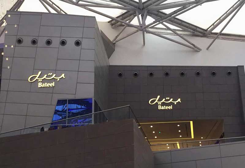 Bateel Opens Its First Cafe And Boutique In Kuwait Caterer Middle East Bateel Opens Its First Cafe And Boutique In Kuwait Caterer Middle East